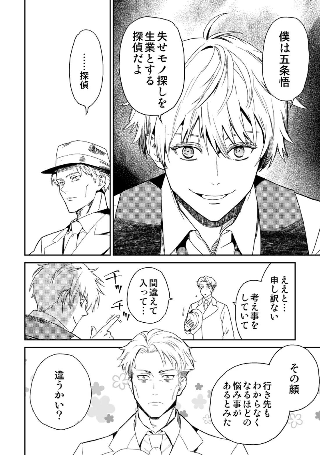 失くしもの探します 6ページ