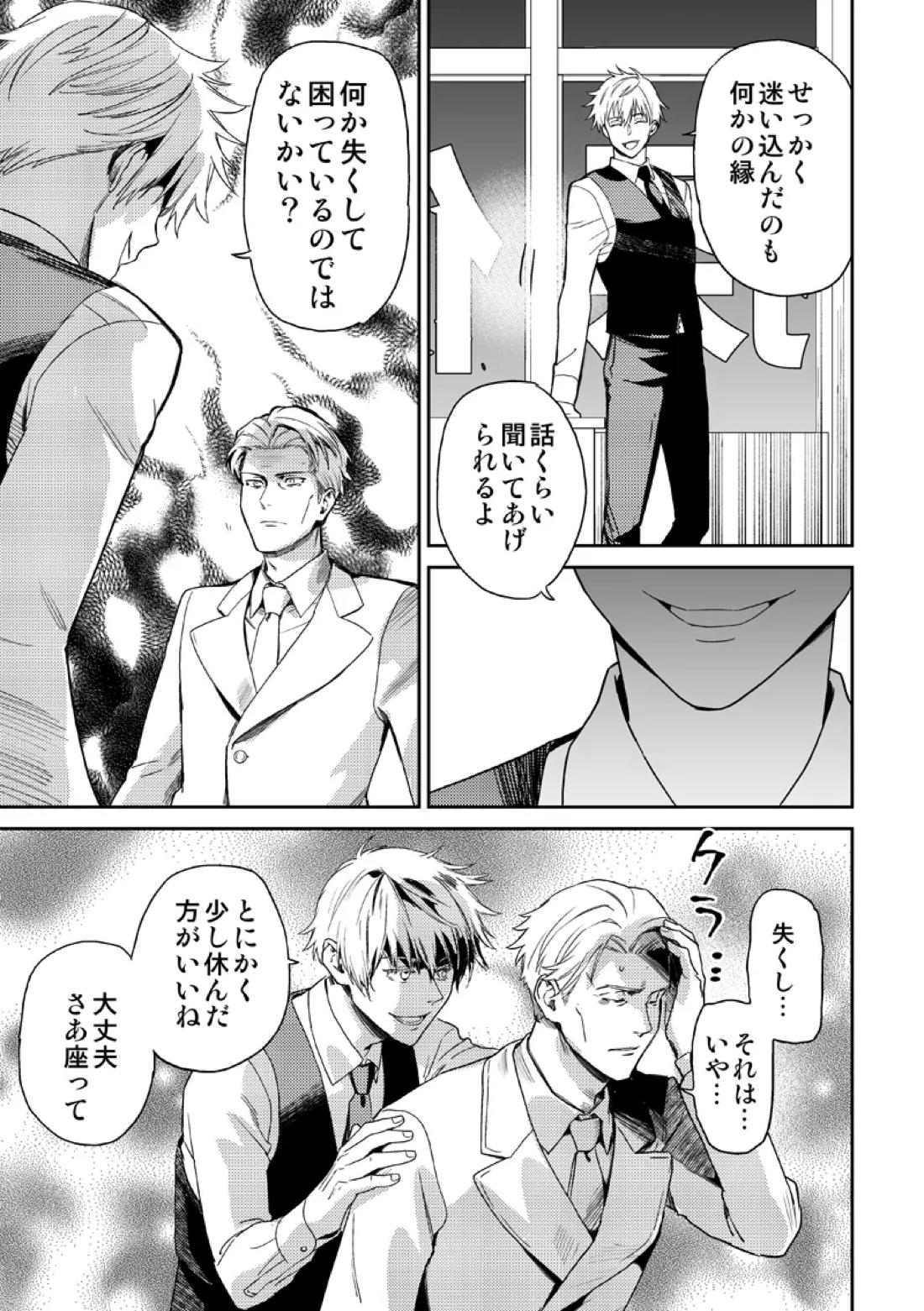 失くしもの探します 7ページ