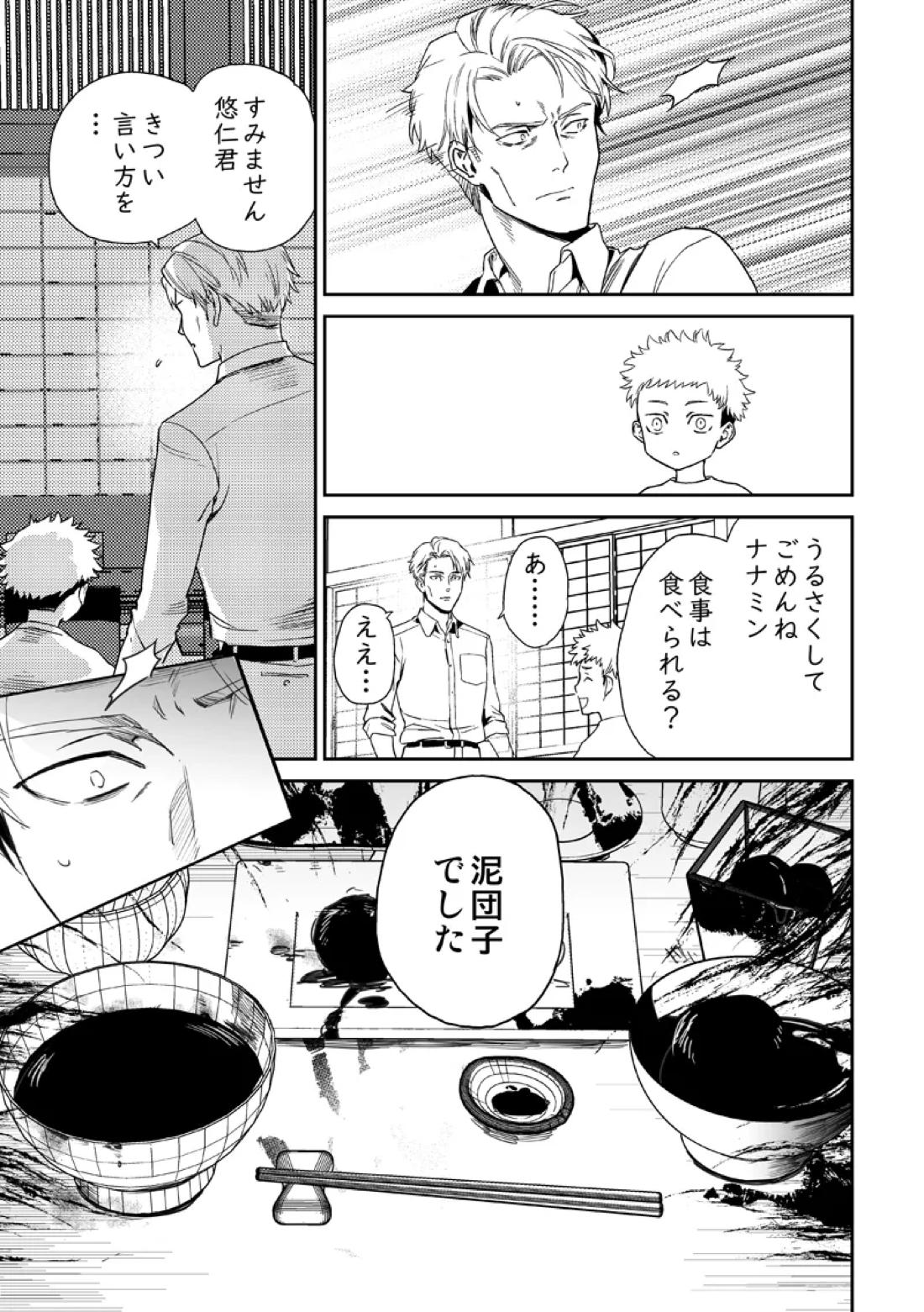 失くしもの探します 12ページ