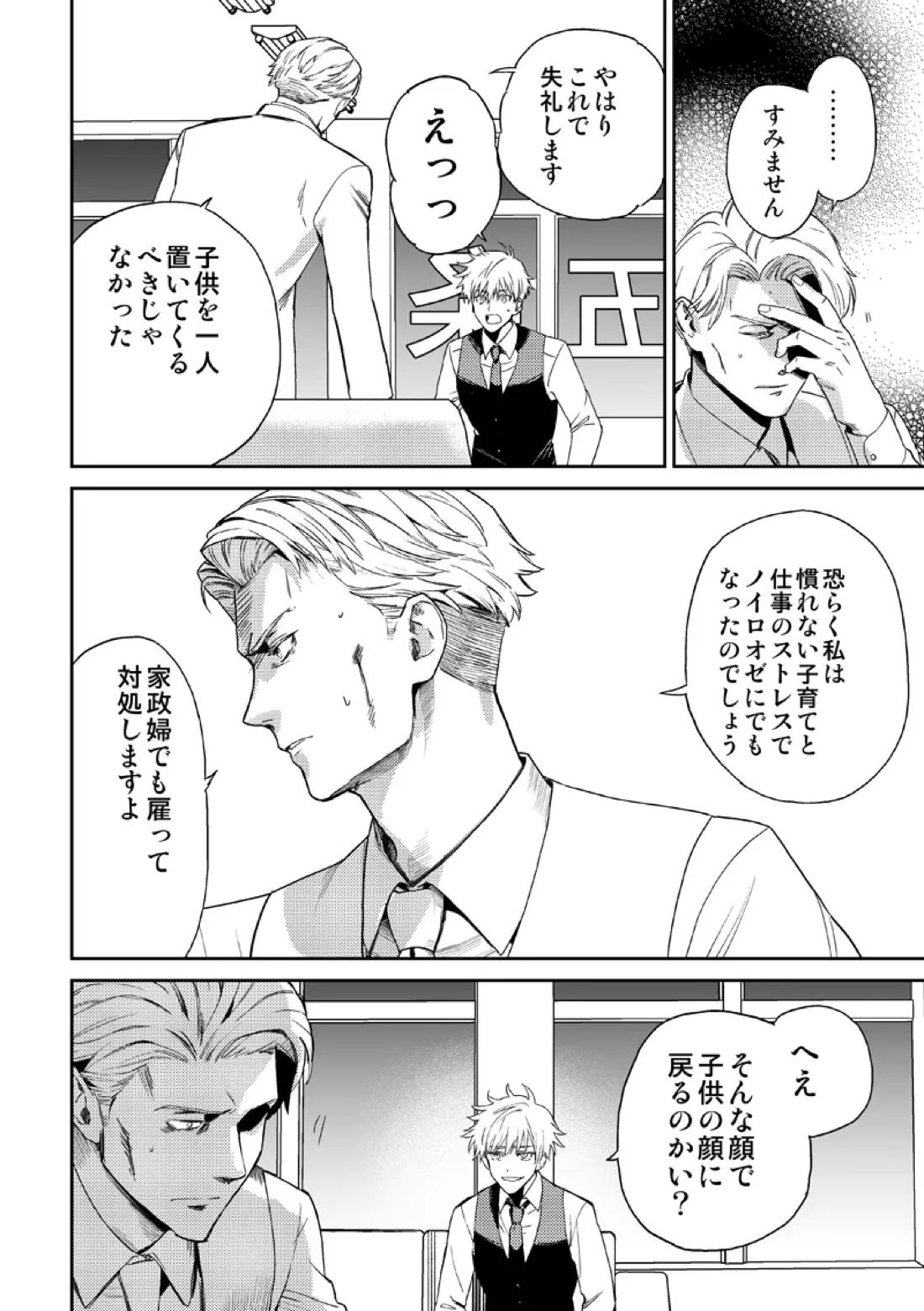 失くしもの探します 14ページ