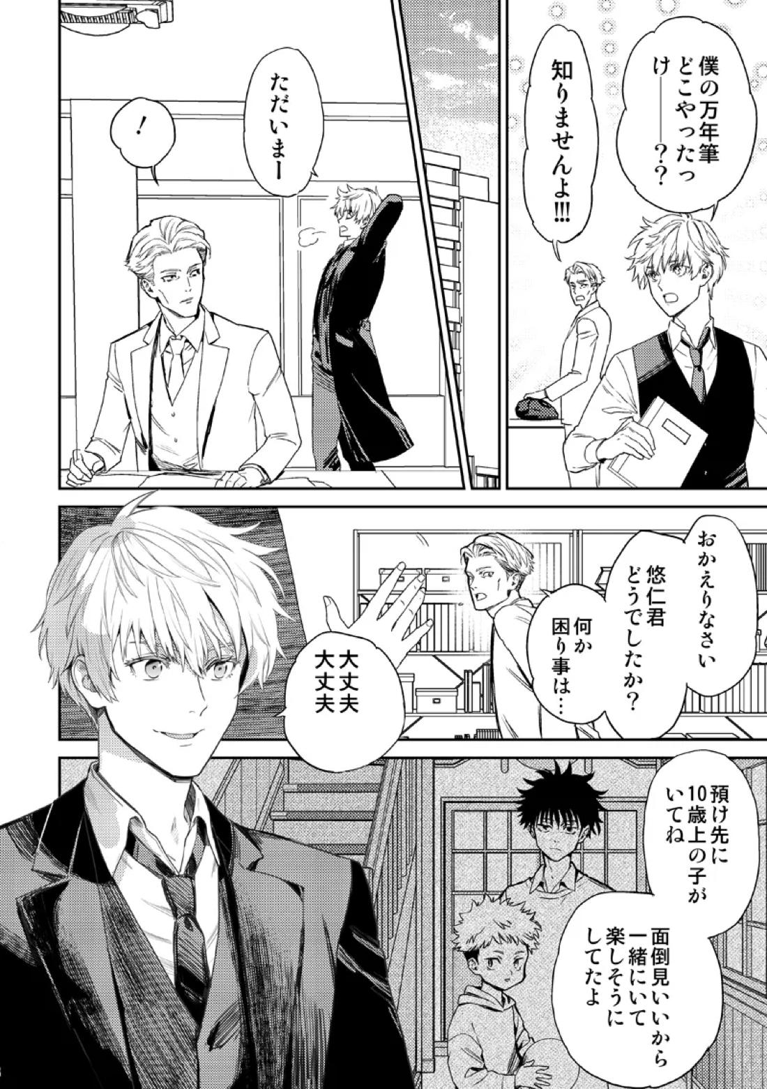 失くしもの探します 24ページ