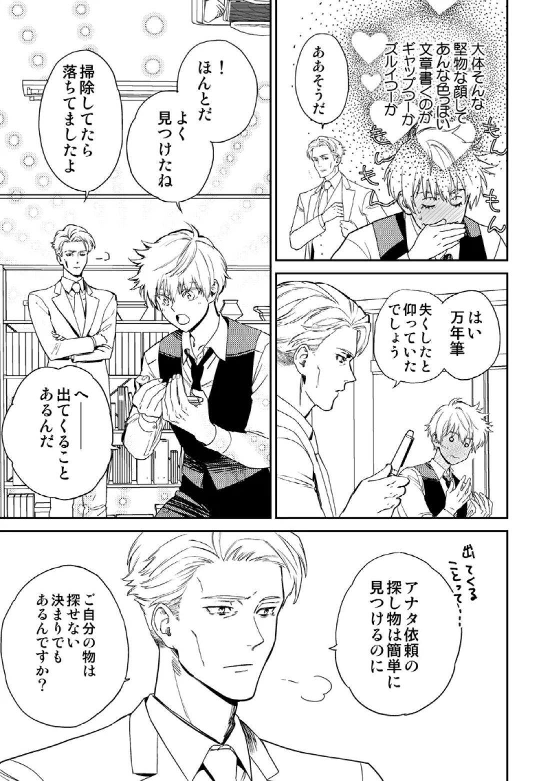 失くしもの探します 27ページ