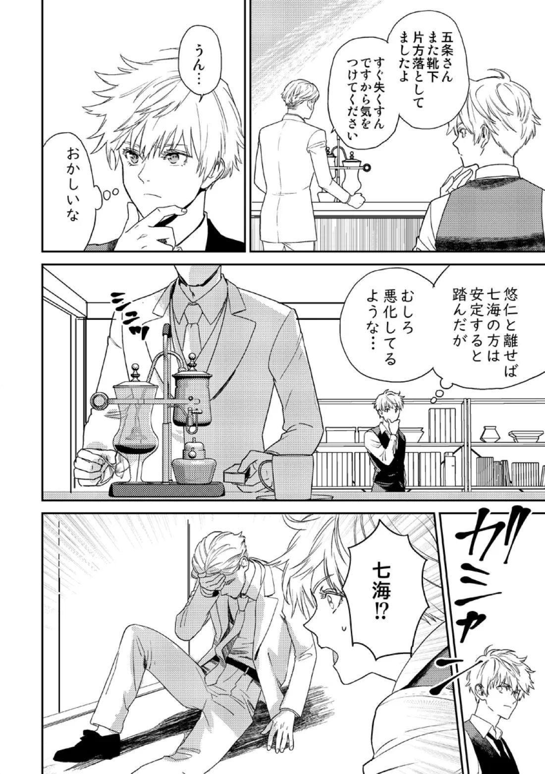 失くしもの探します 30ページ