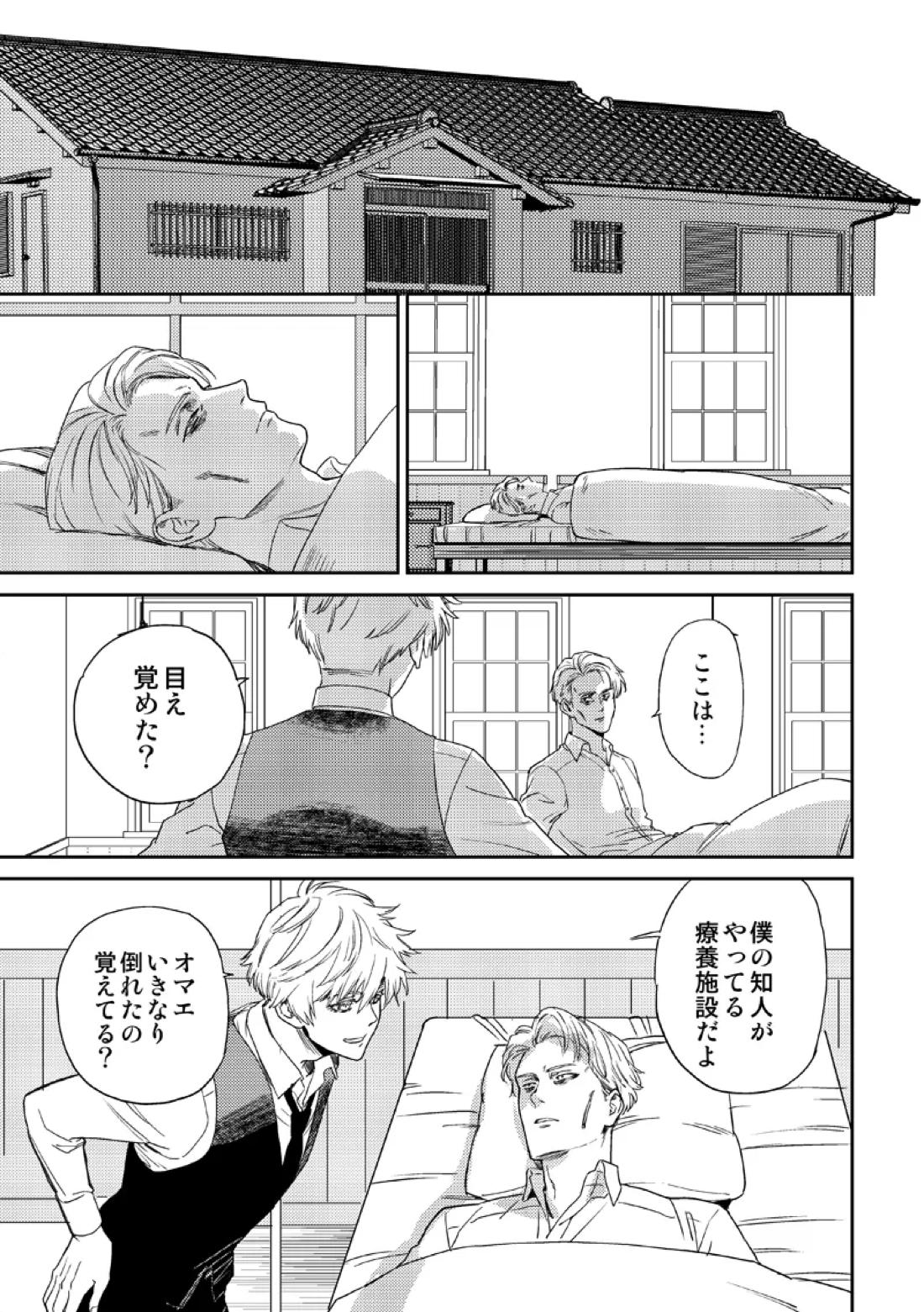 失くしもの探します 31ページ