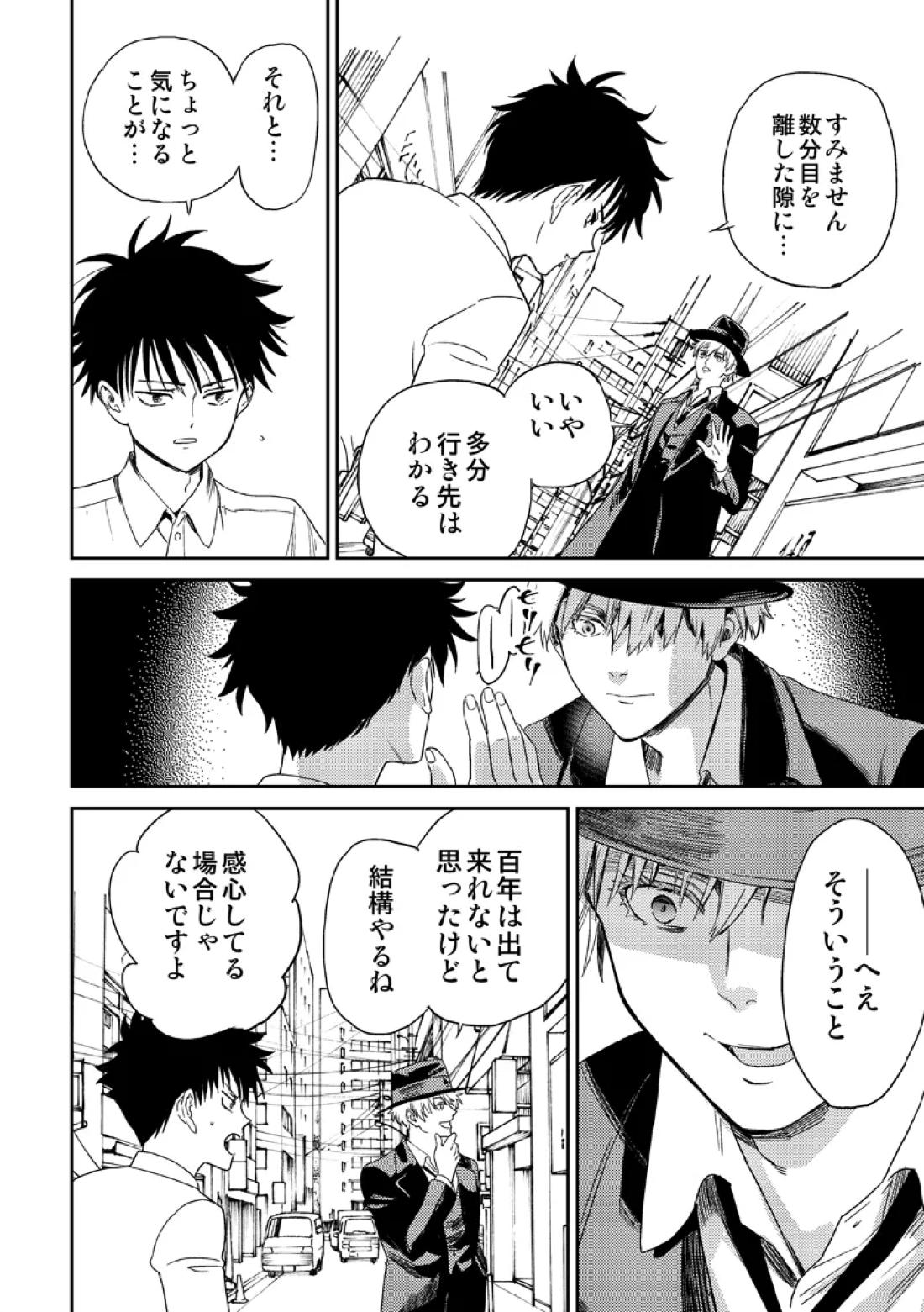 失くしもの探します 34ページ