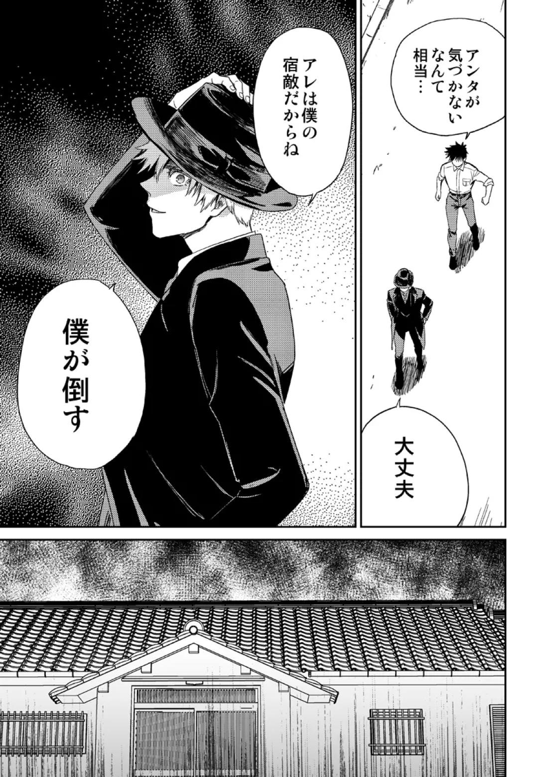 失くしもの探します 35ページ