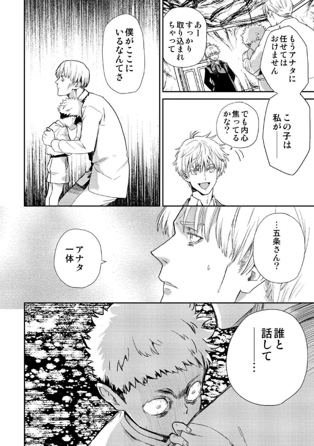 失くしもの探します 38ページ