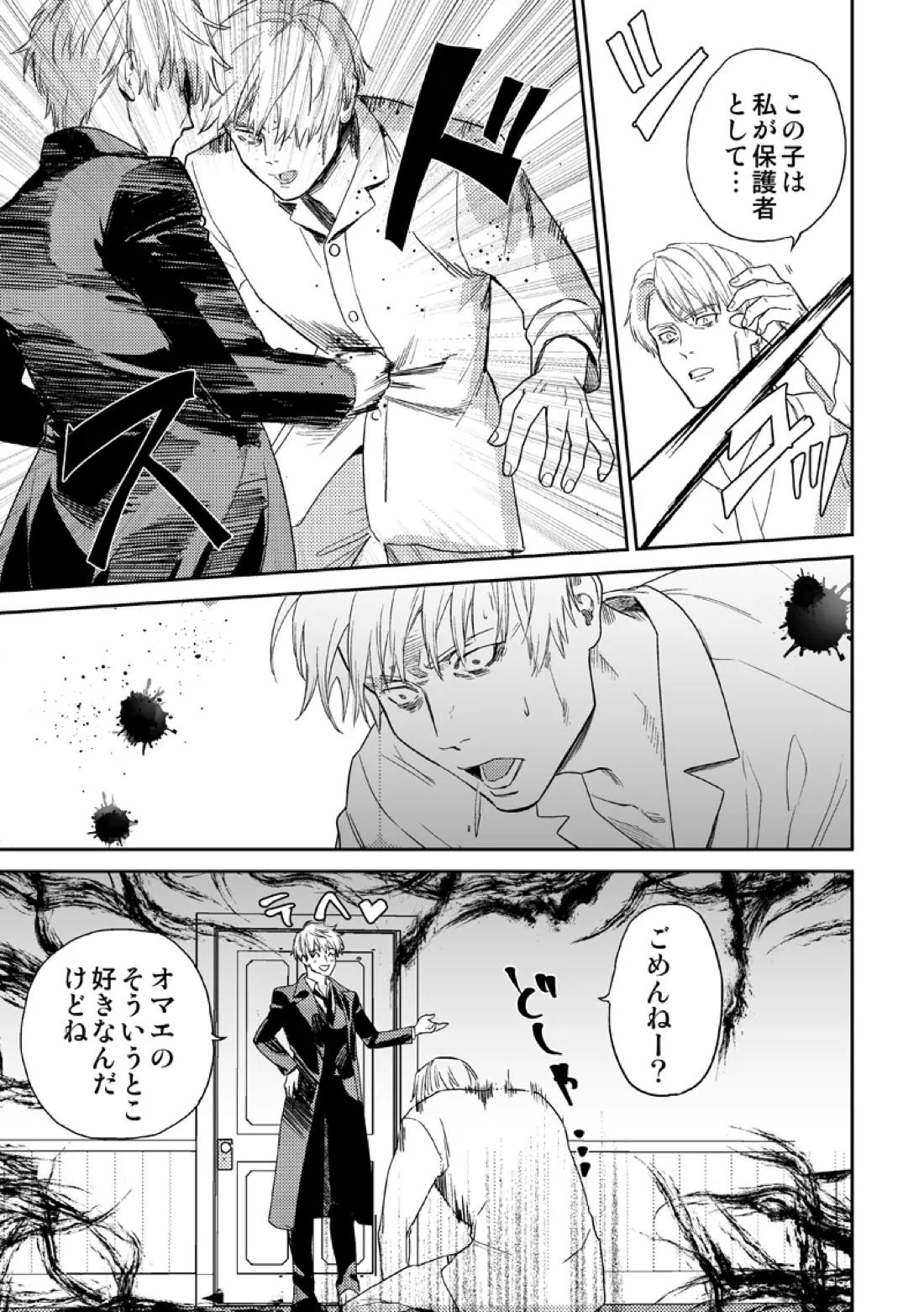 失くしもの探します 41ページ