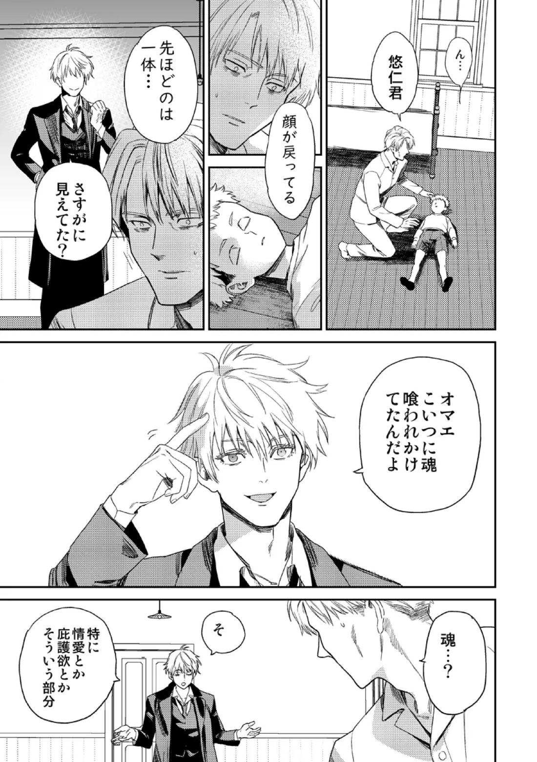 失くしもの探します 45ページ