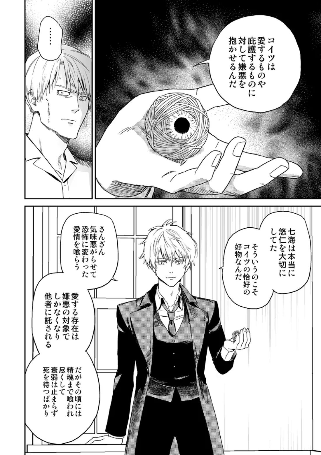 失くしもの探します 46ページ