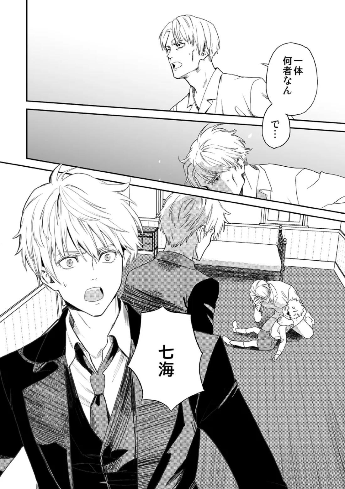 失くしもの探します 48ページ