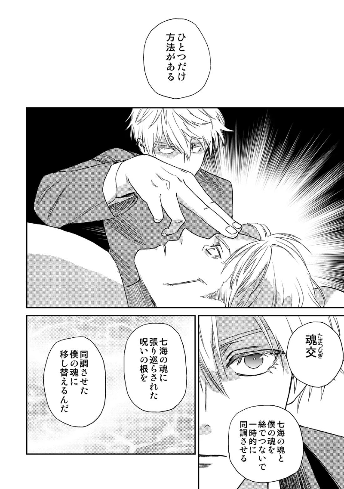 失くしもの探します 52ページ