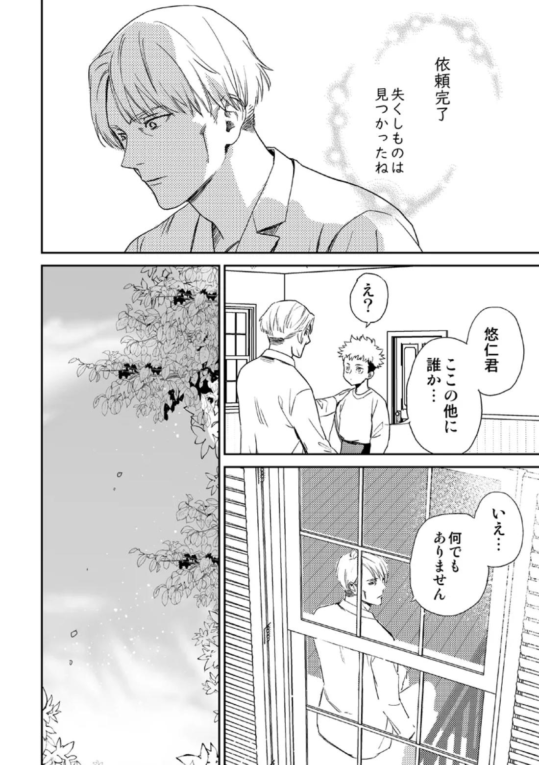 失くしもの探します 58ページ