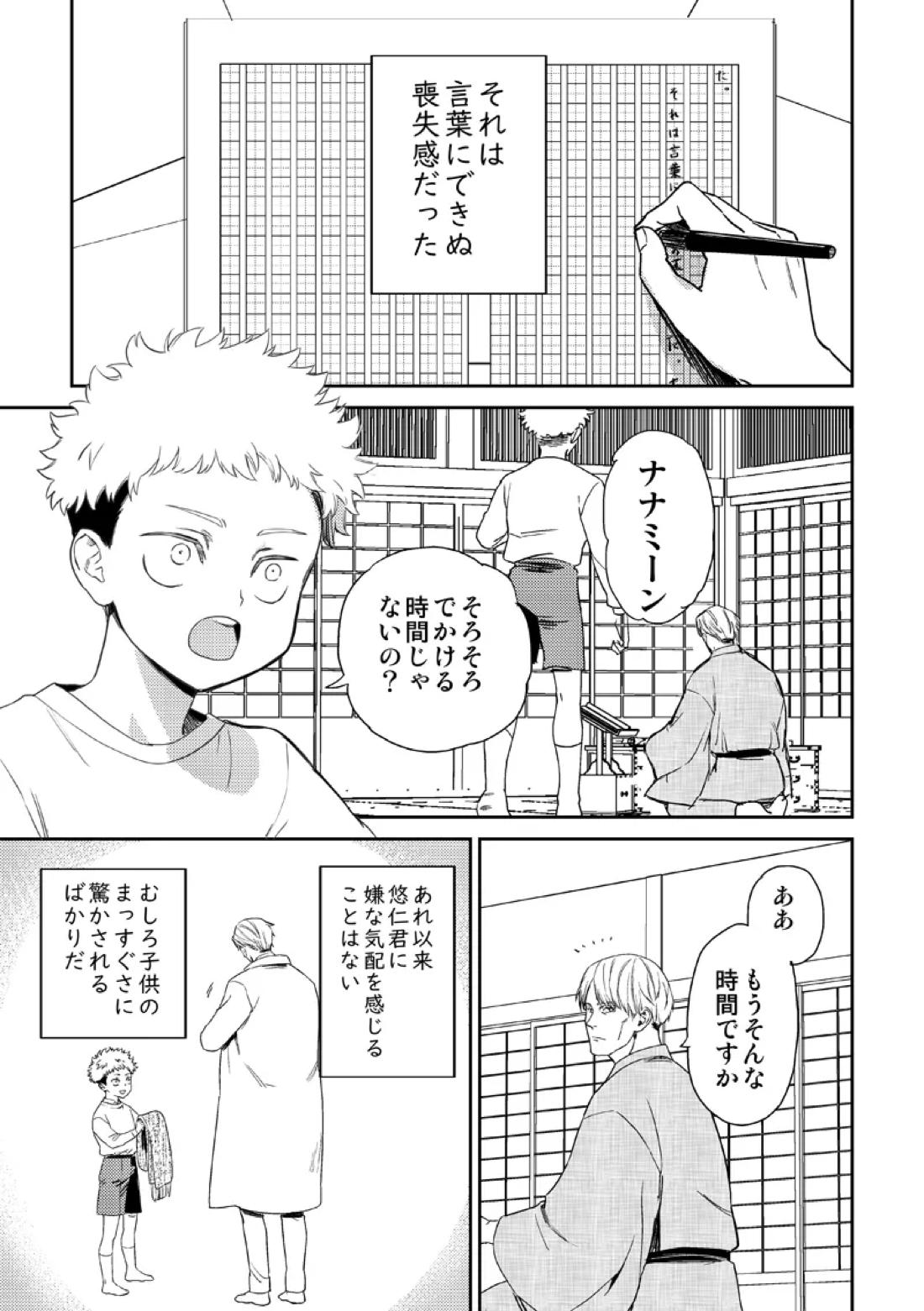 失くしもの探します 59ページ