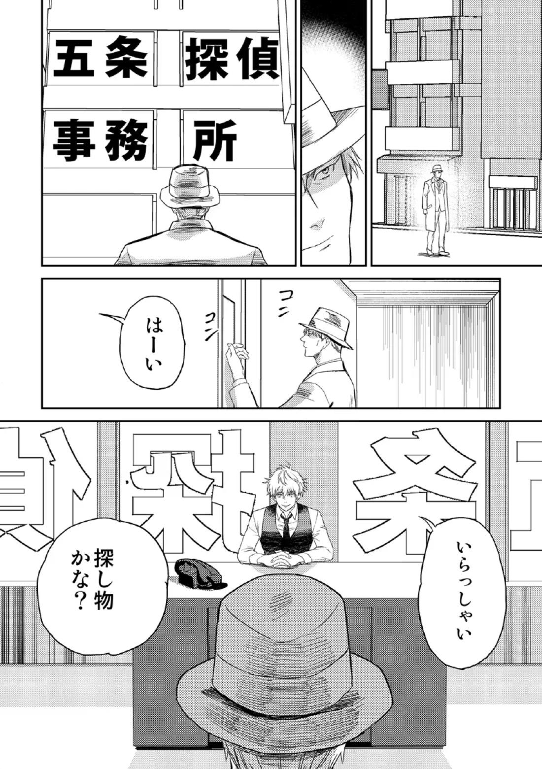 失くしもの探します 60ページ