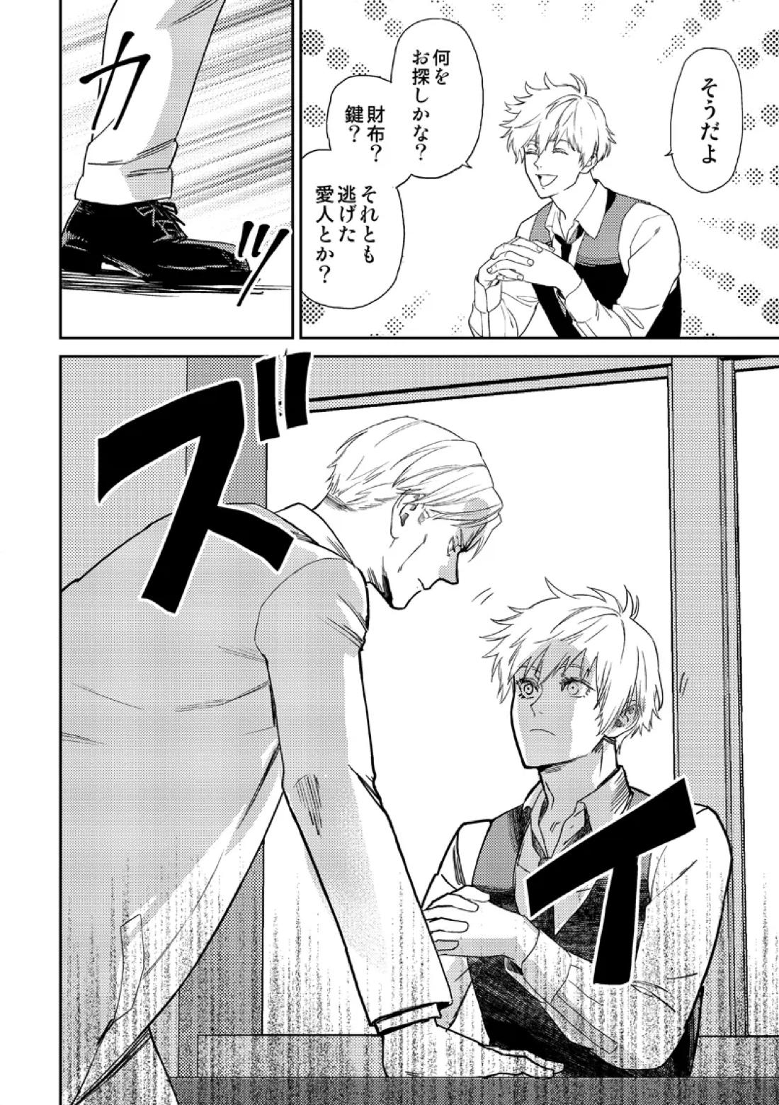 失くしもの探します 62ページ