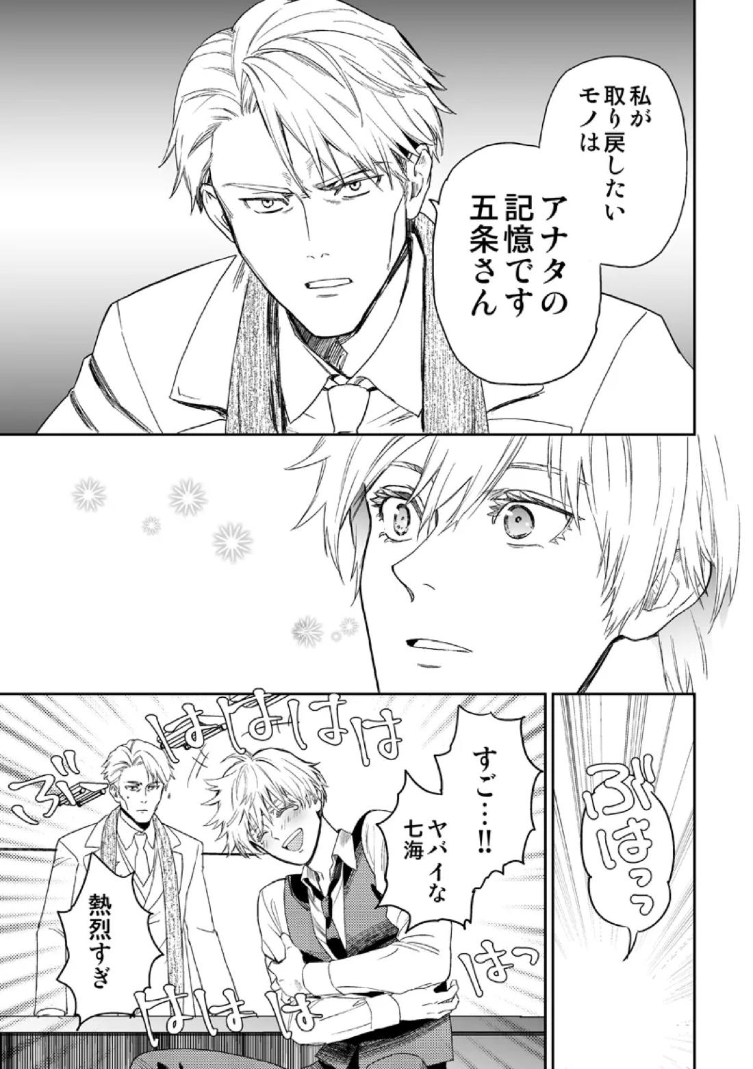 失くしもの探します 63ページ