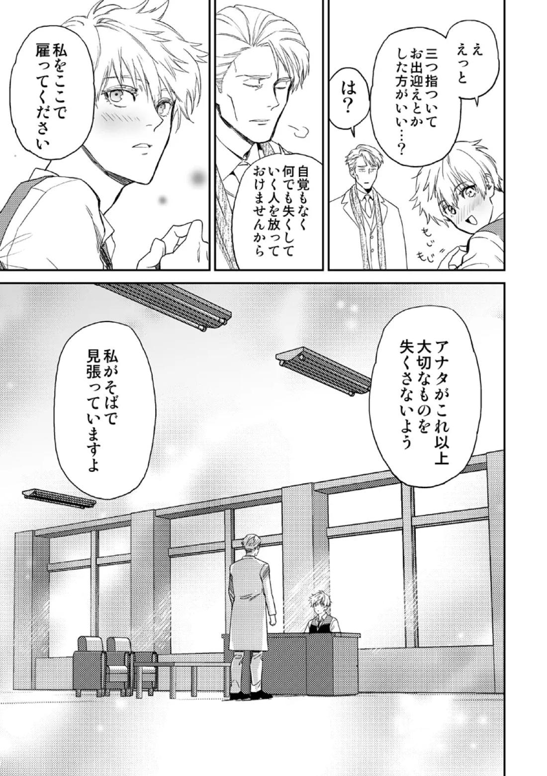 失くしもの探します 66ページ