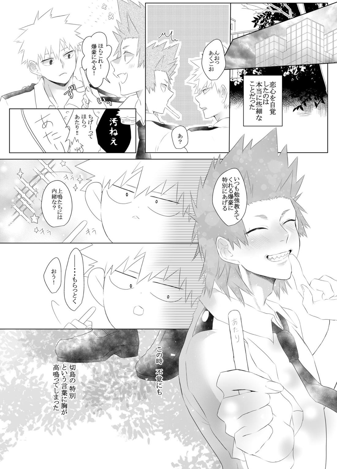 荒ぶる！昂ぶる！胸踊る！？ 8ページ