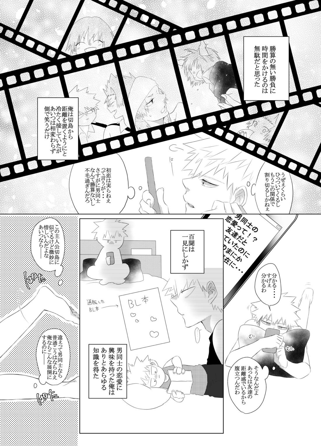 荒ぶる！昂ぶる！胸踊る！？ 9ページ