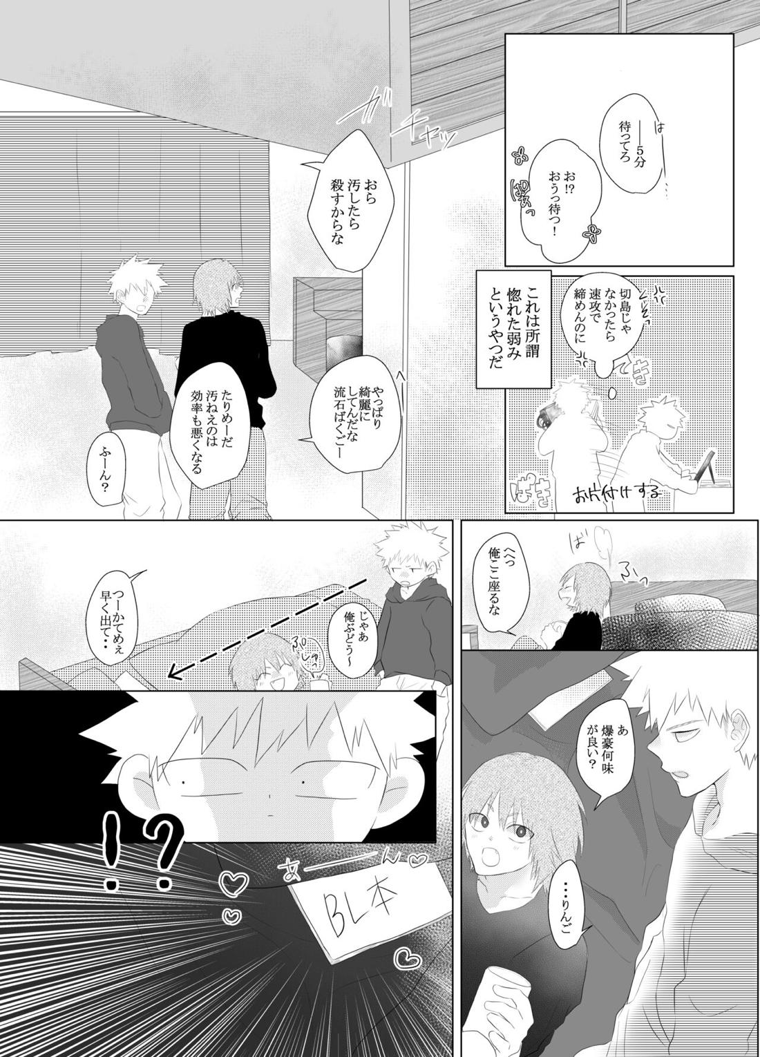 荒ぶる！昂ぶる！胸踊る！？ 13ページ