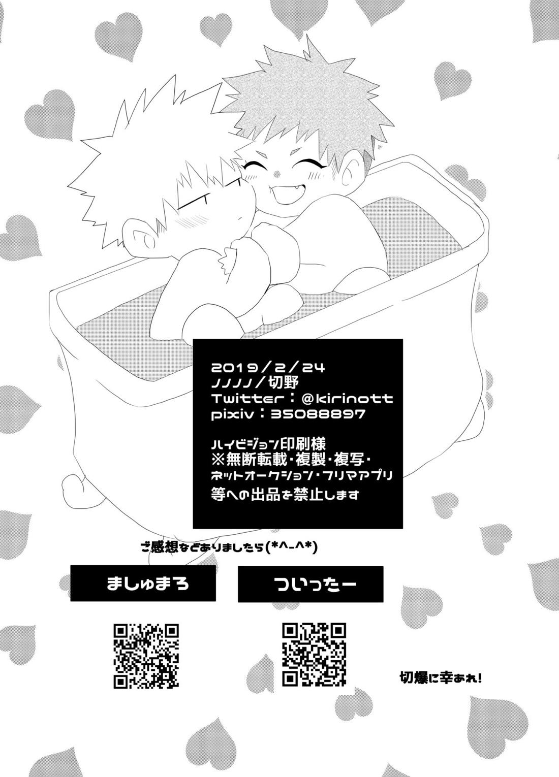 荒ぶる！昂ぶる！胸踊る！？ 38ページ