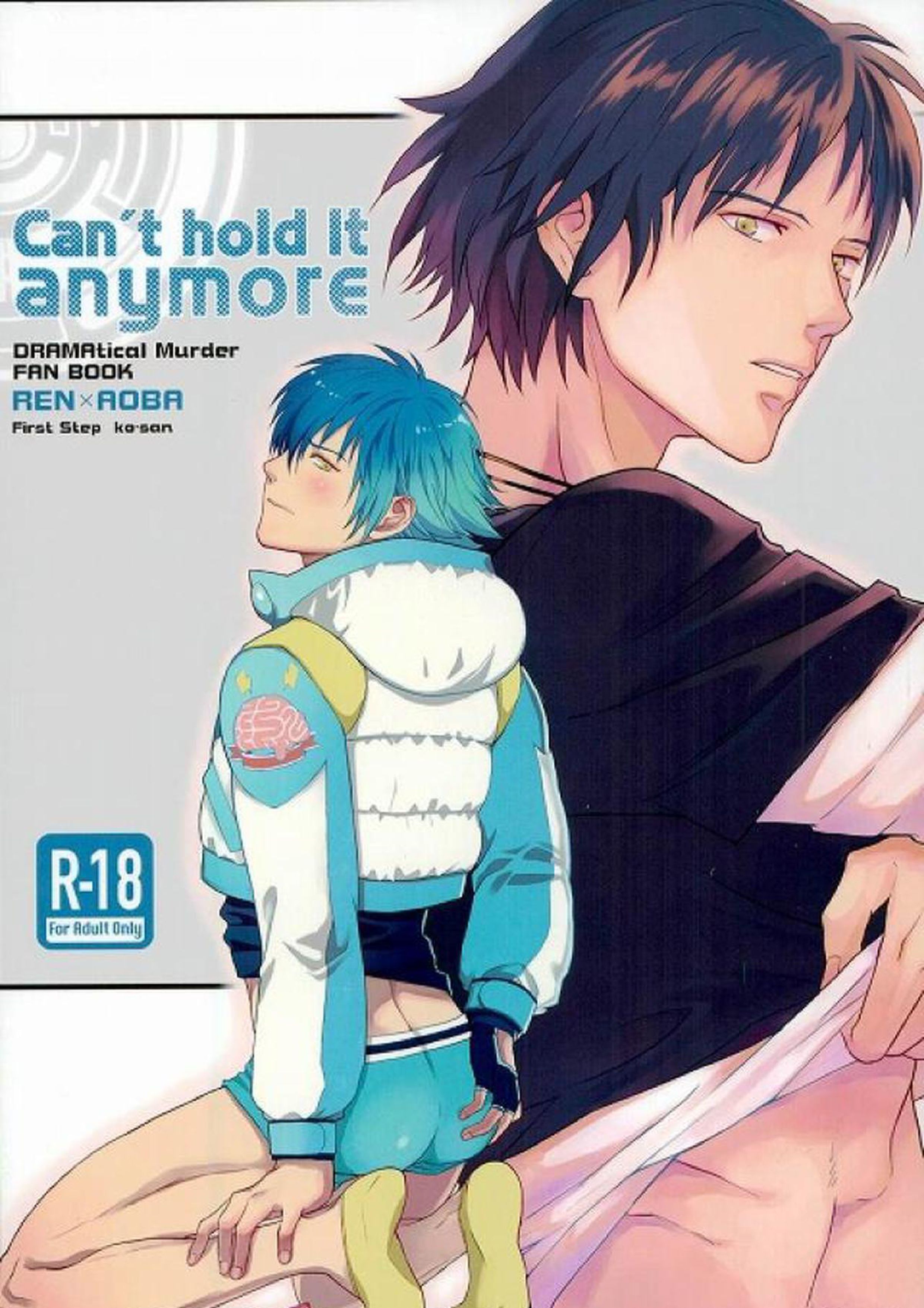can’t hold it anymore 1ページ