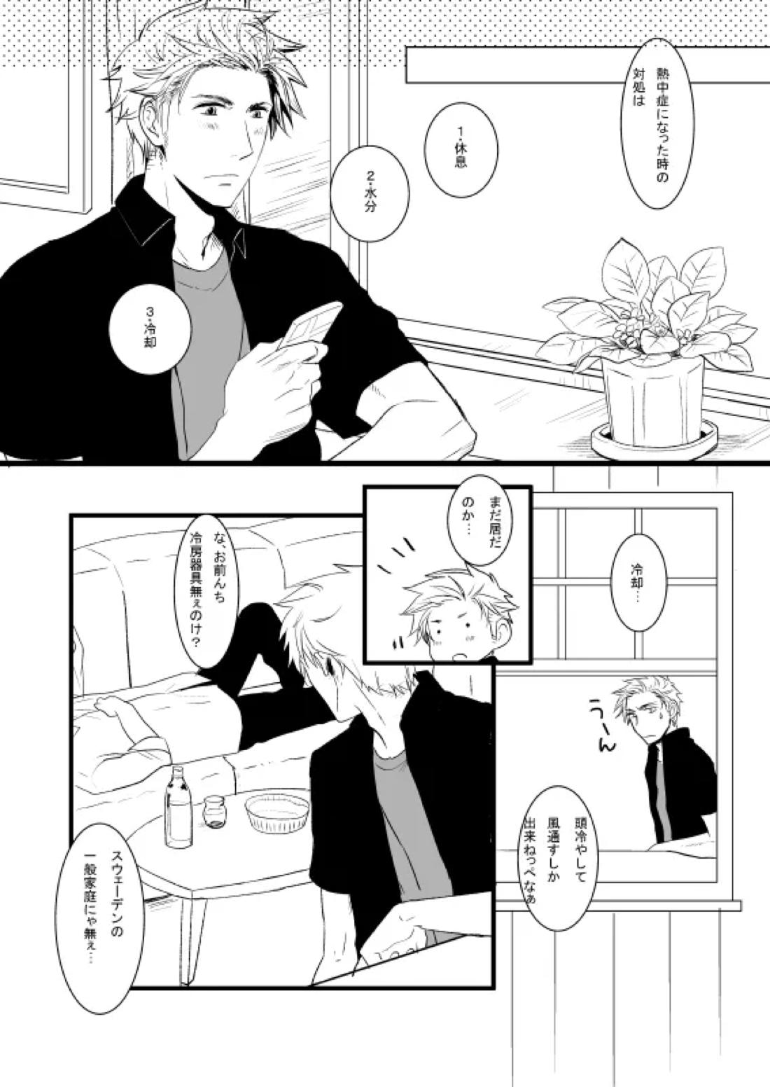 WATER WARS 5ページ