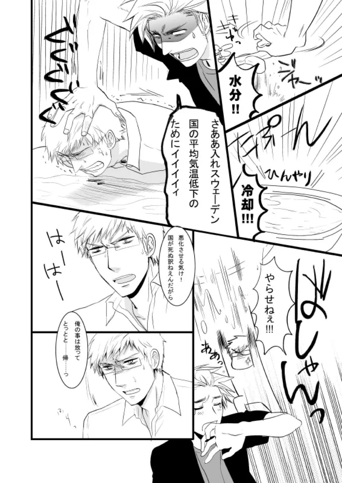 WATER WARS 7ページ