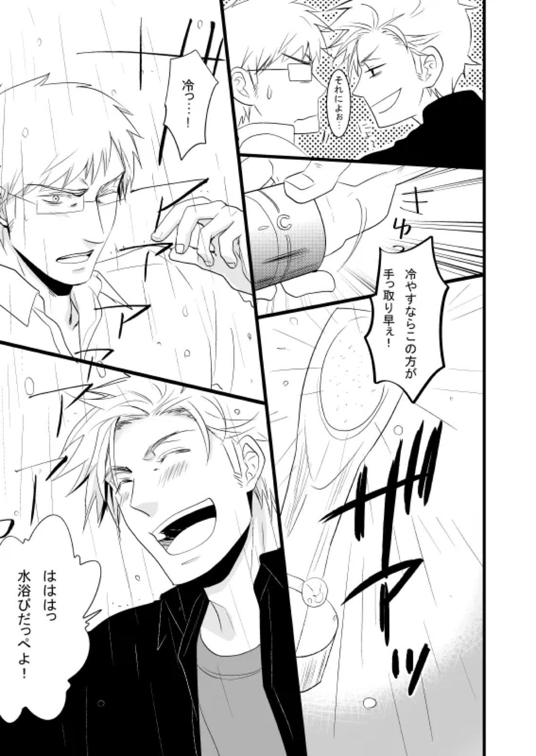 WATER WARS 10ページ