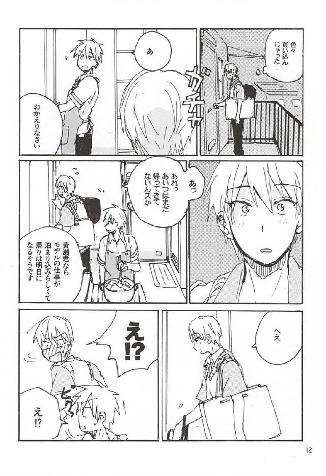 黒黄本13 9ページ