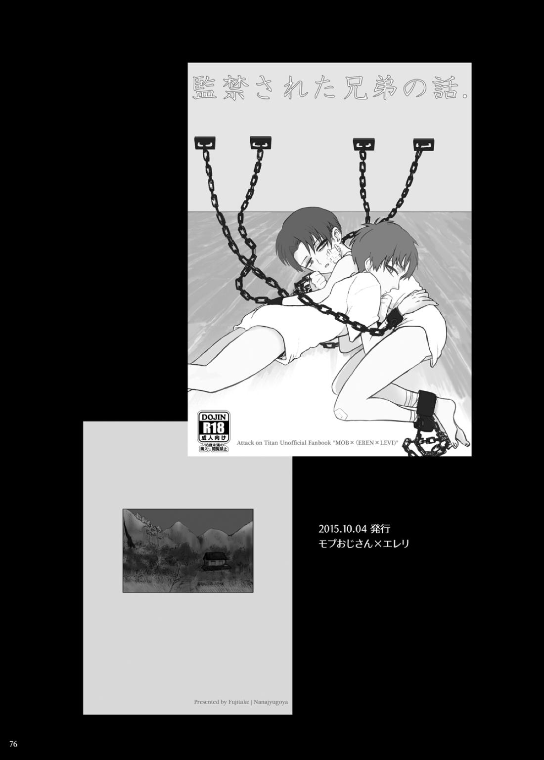 監禁された兄弟の話. 1ページ