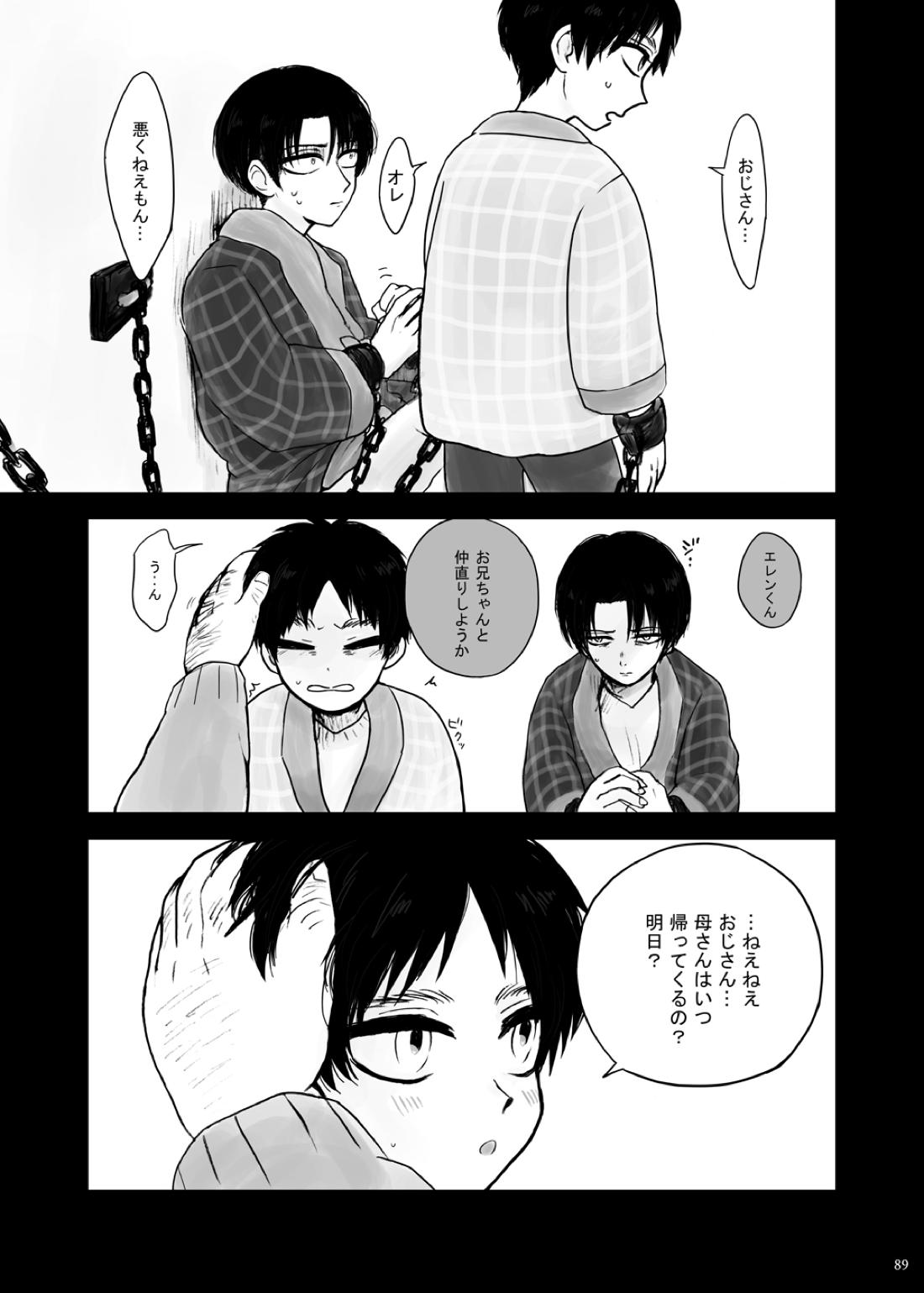 監禁された兄弟の話. 13ページ