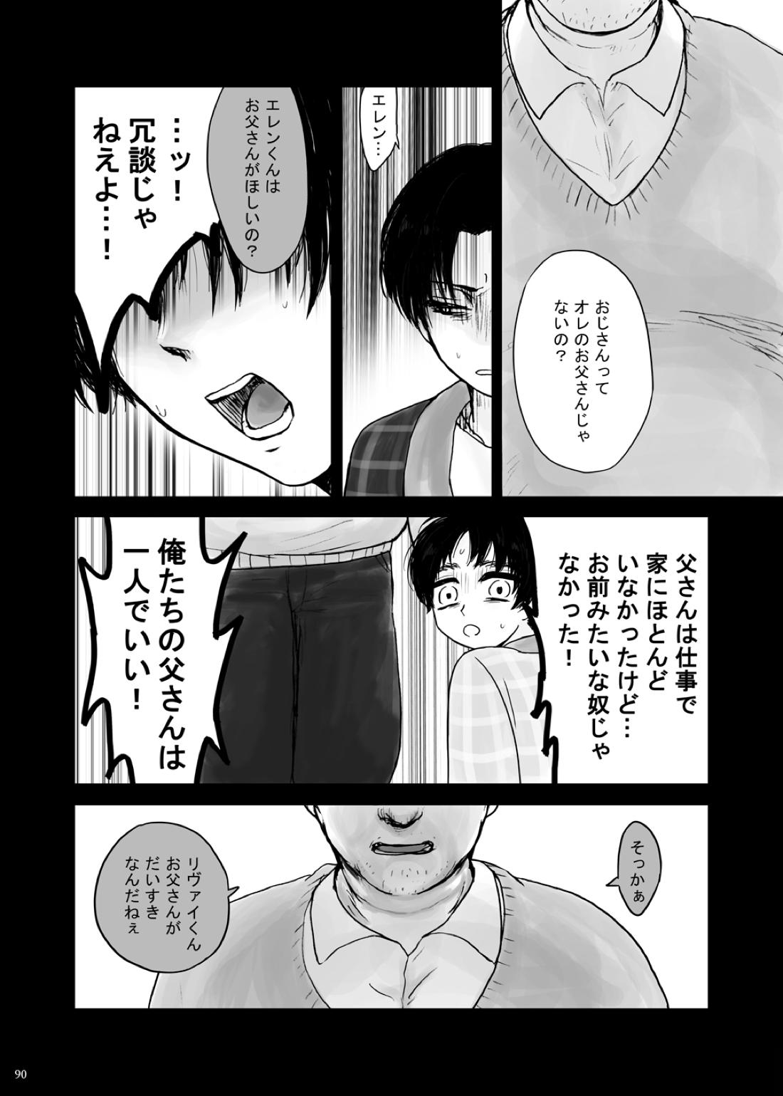監禁された兄弟の話. 14ページ