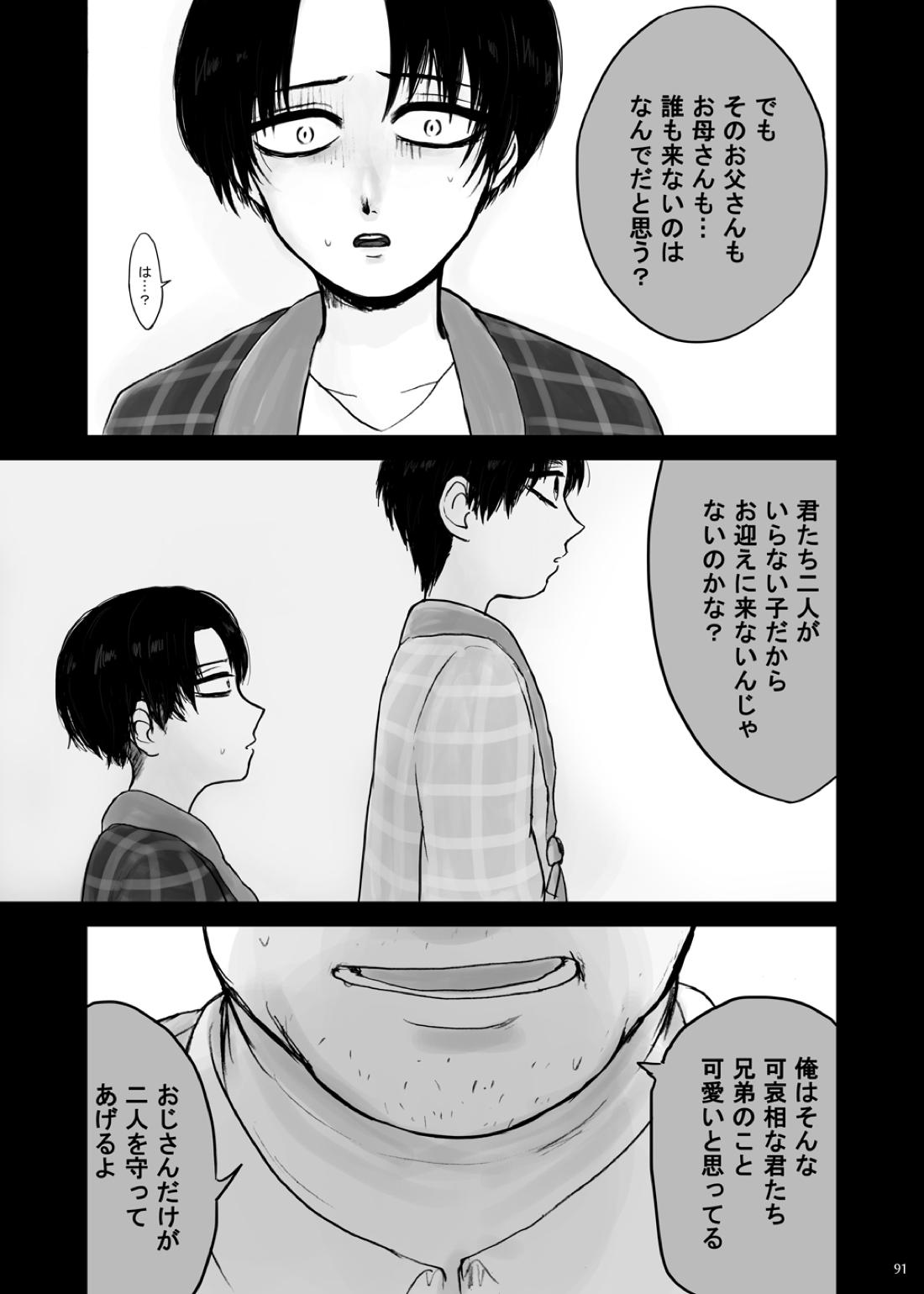 監禁された兄弟の話. 15ページ
