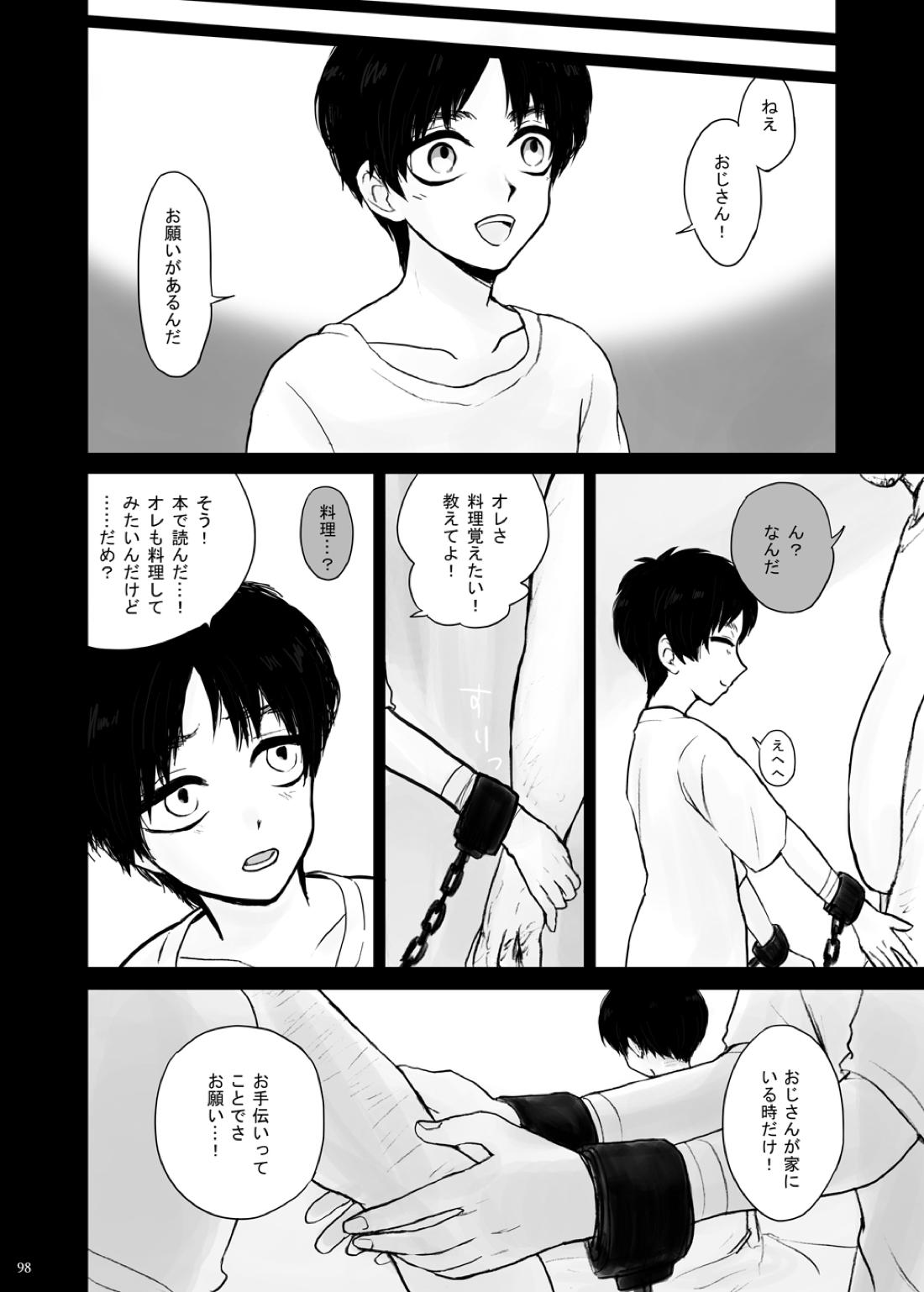 監禁された兄弟の話. 22ページ