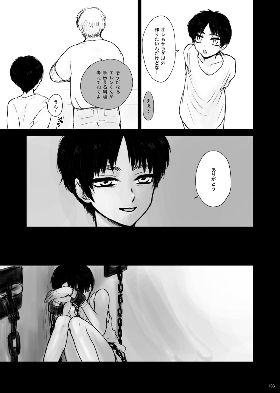 監禁された兄弟の話. 27ページ