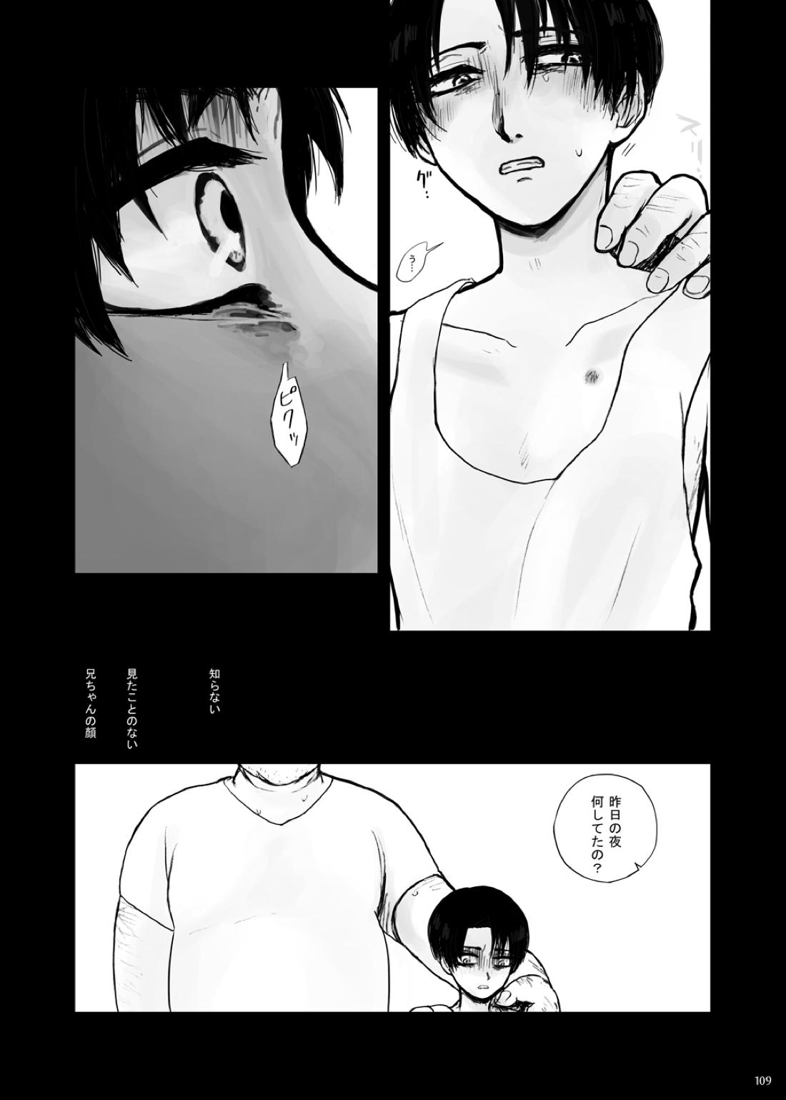 監禁された兄弟の話. 33ページ