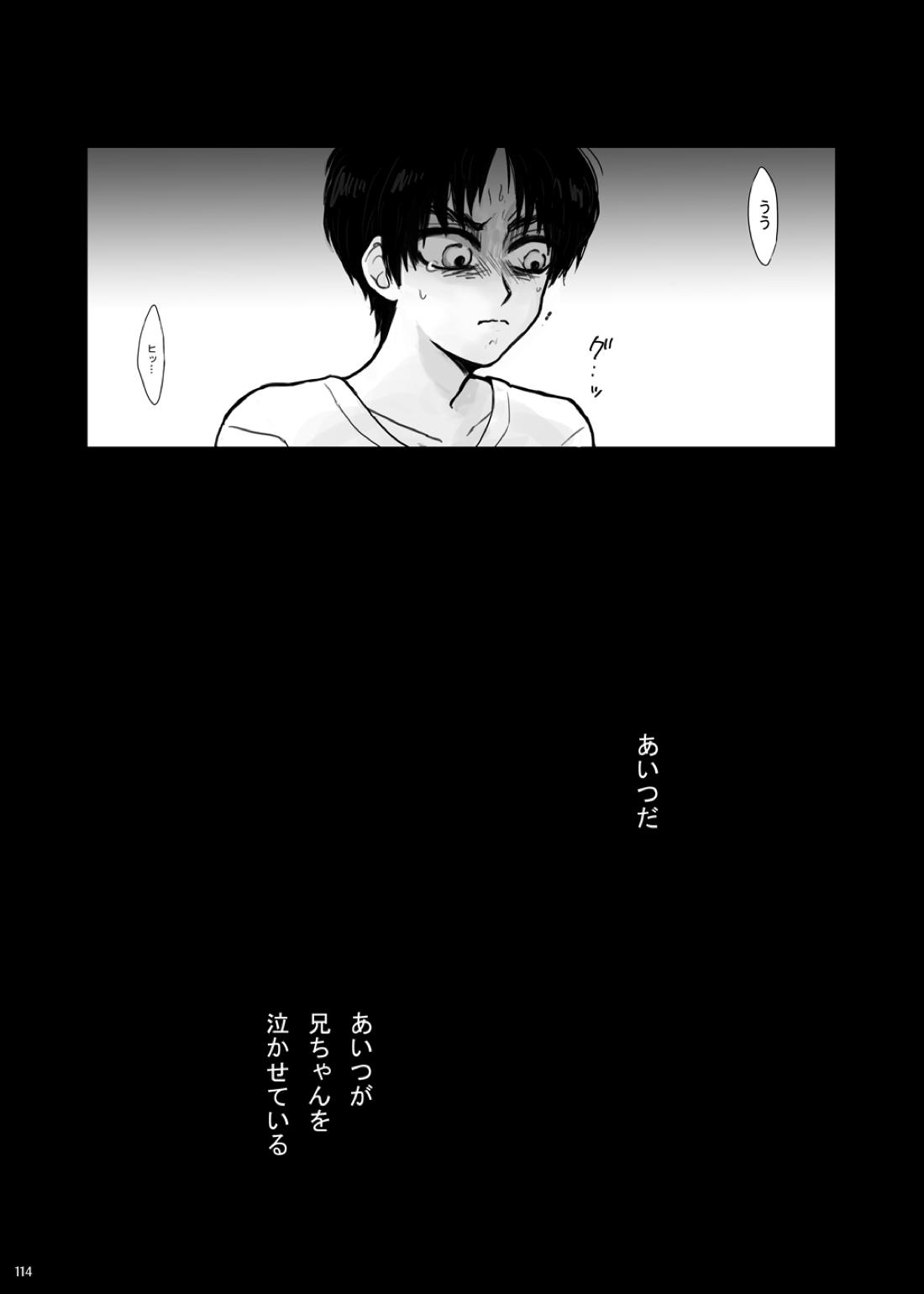 監禁された兄弟の話. 38ページ