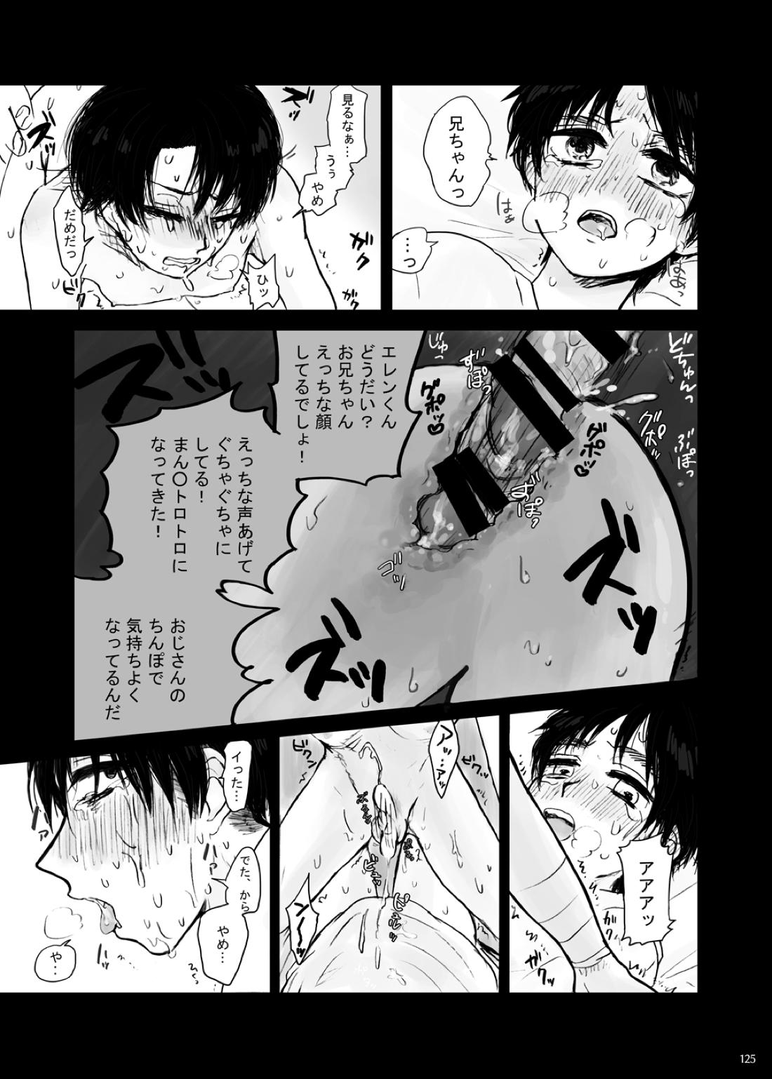 監禁された兄弟の話. 49ページ