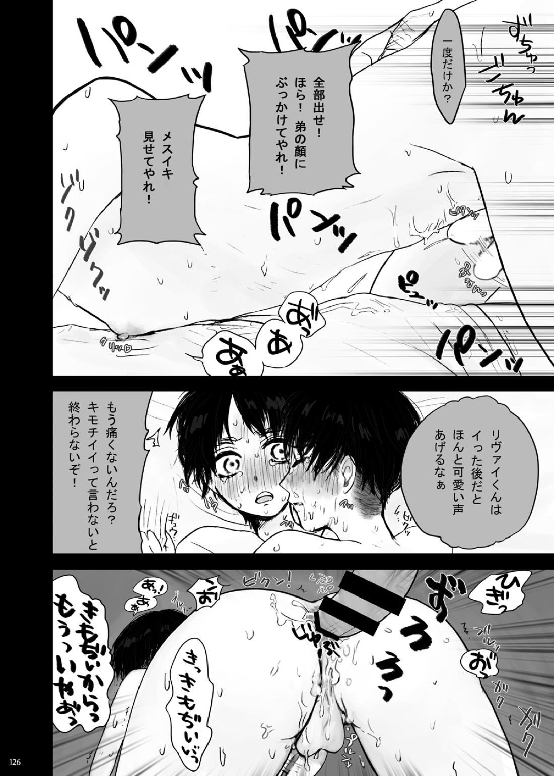 監禁された兄弟の話. 50ページ