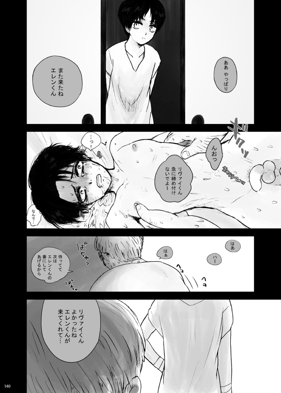 監禁された兄弟の話. 63ページ