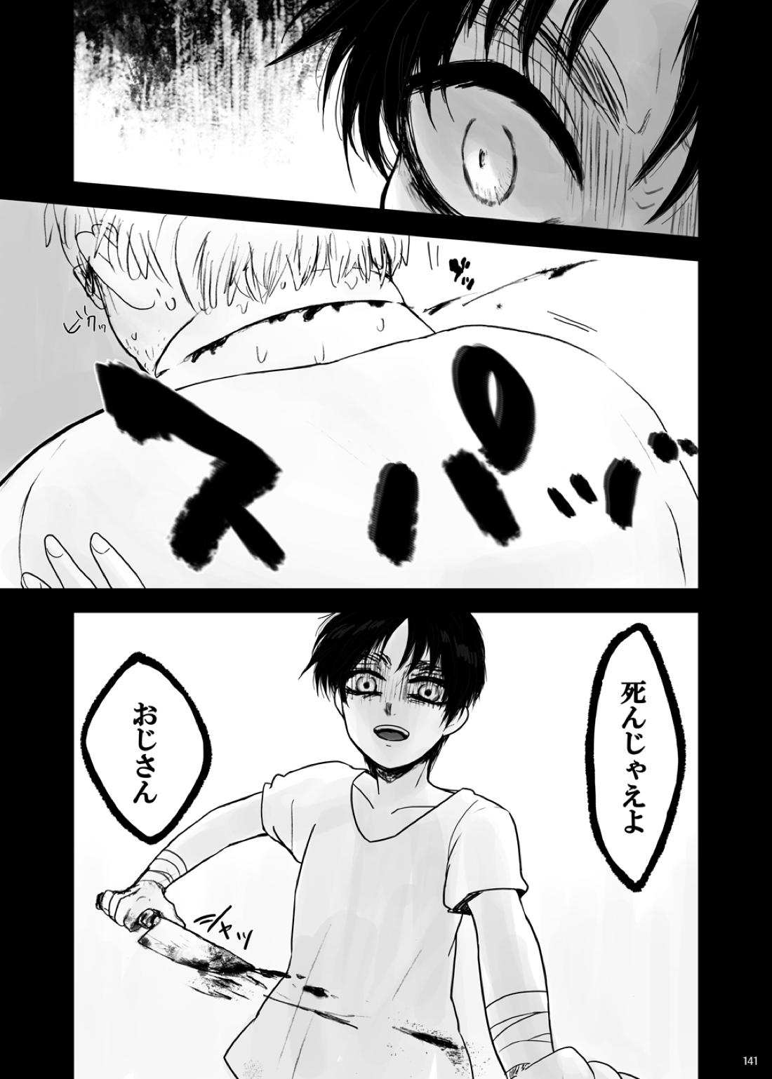 監禁された兄弟の話. 64ページ