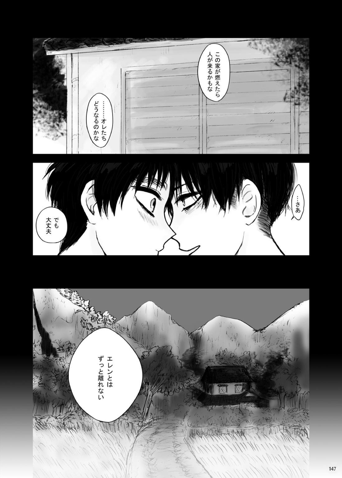 監禁された兄弟の話. 70ページ
