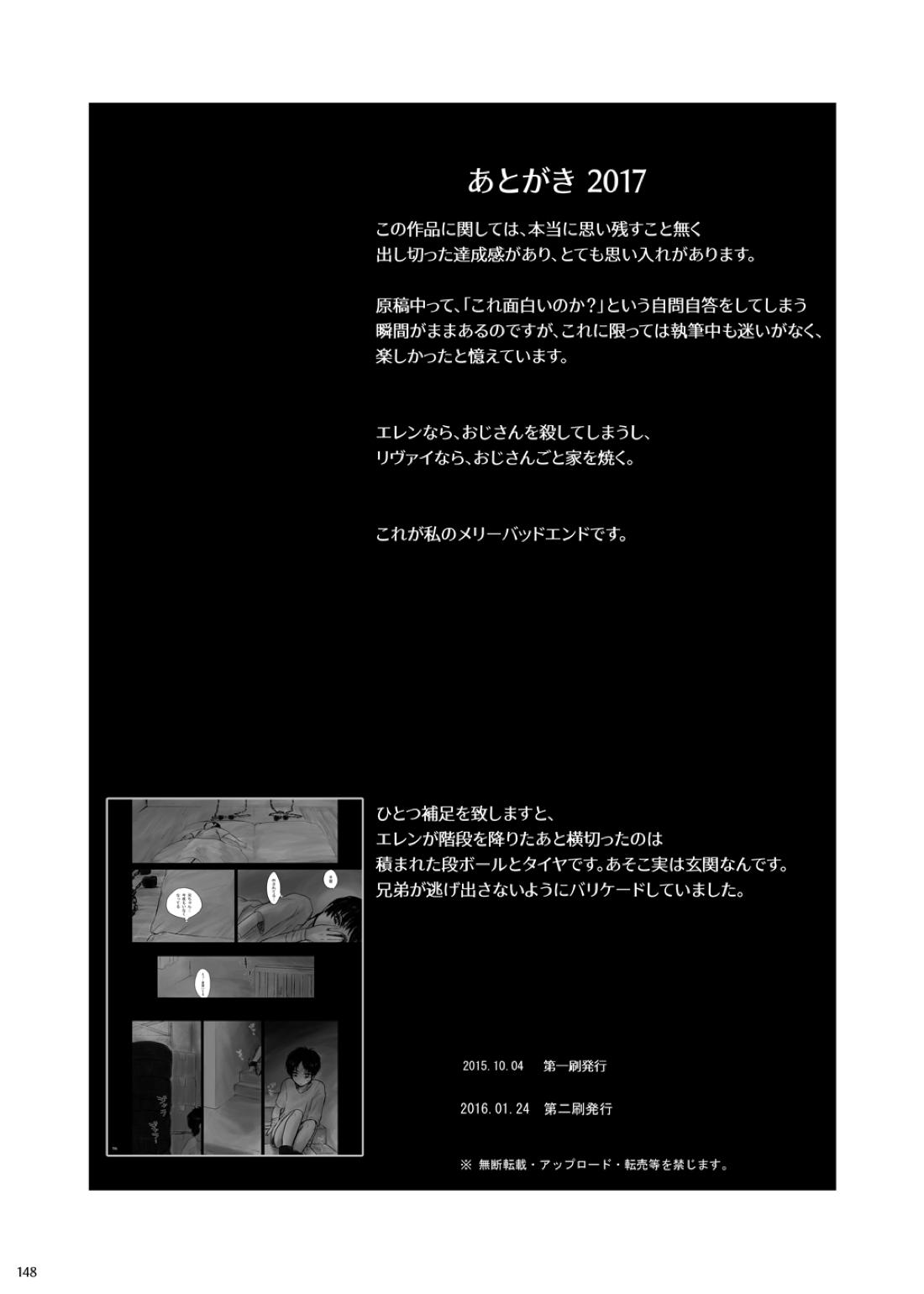 監禁された兄弟の話. 71ページ