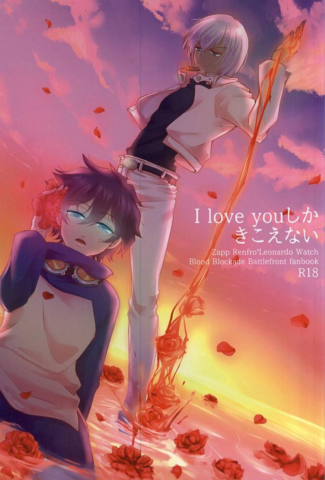 I love youしかきこえない 1ページ