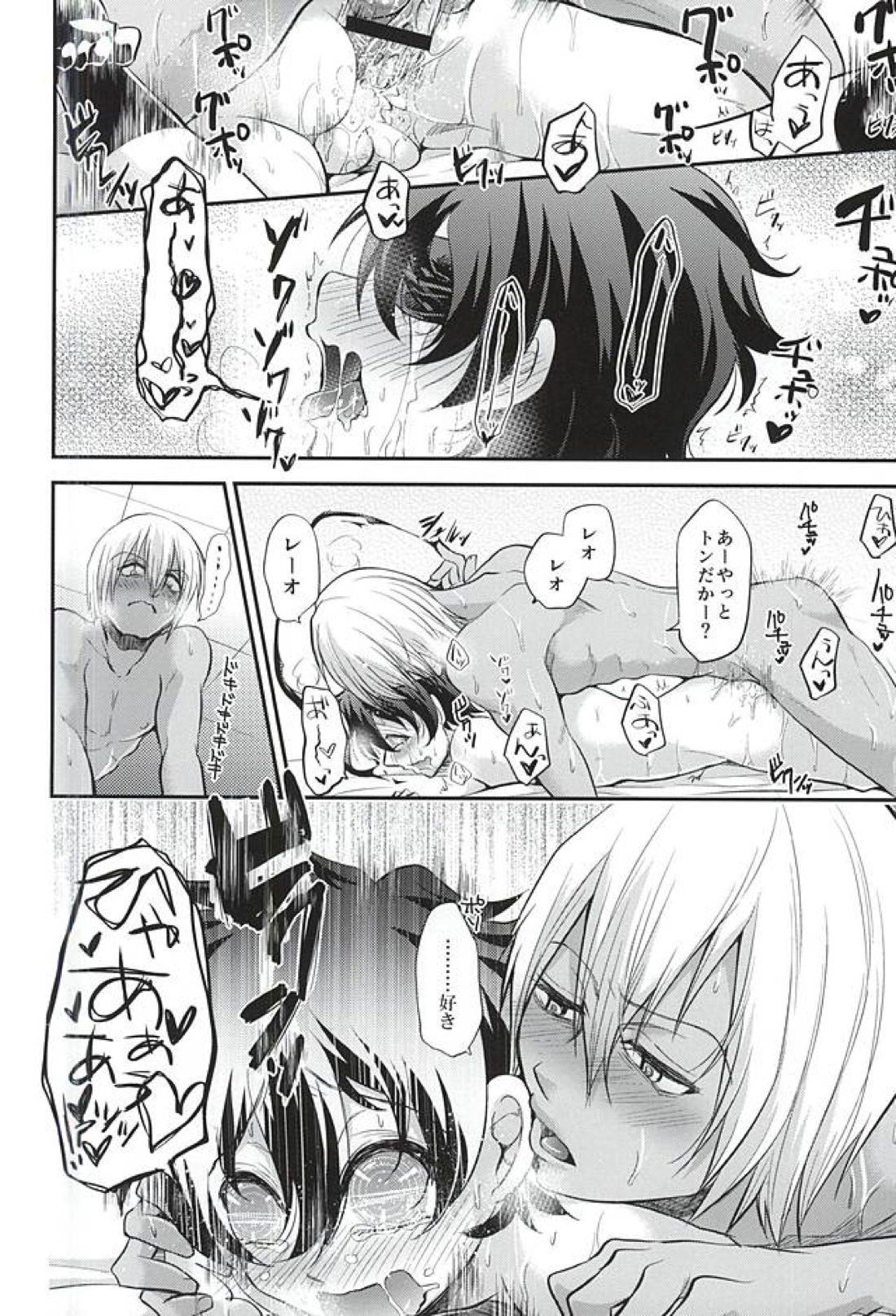 I love youしかきこえない 21ページ