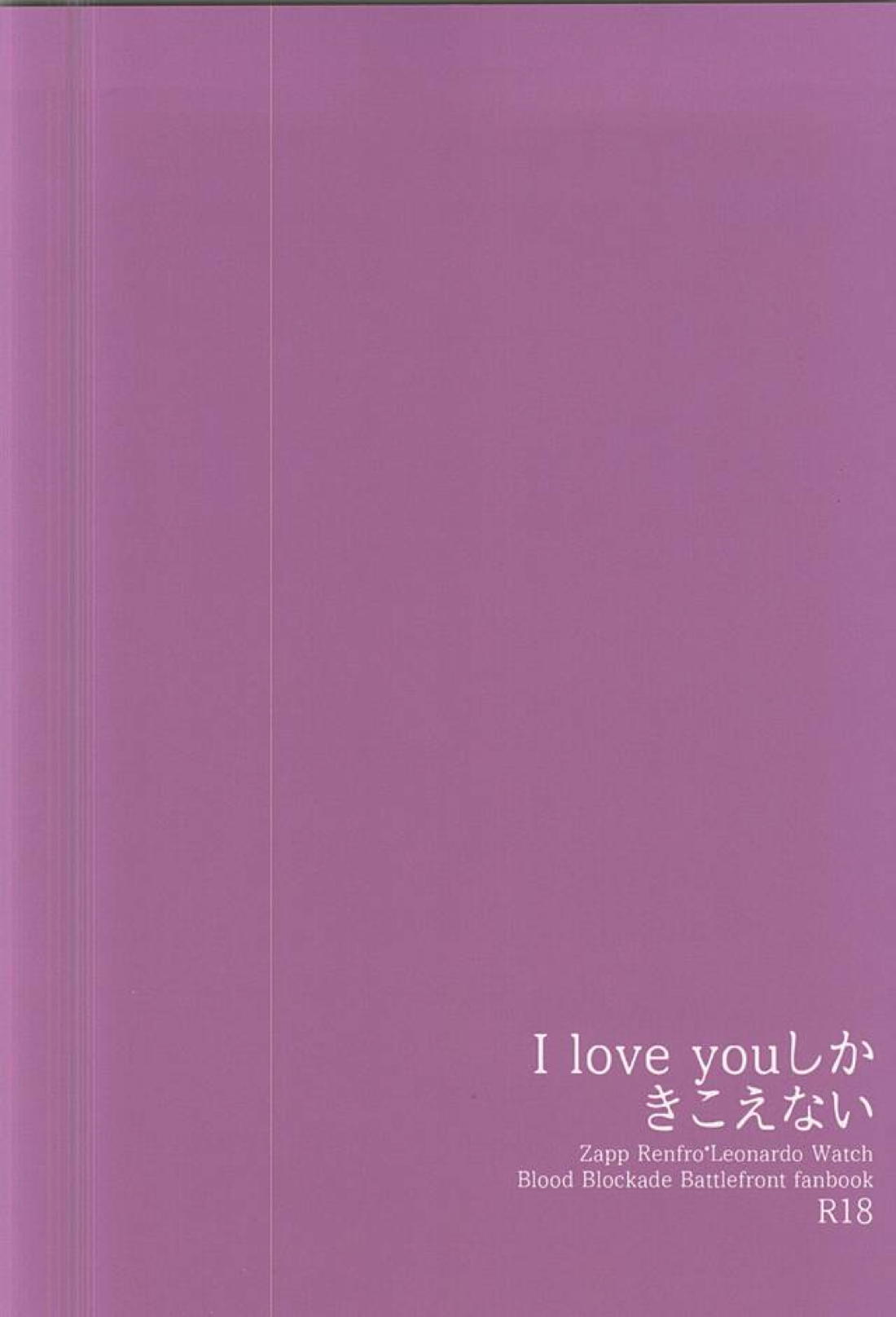 I love youしかきこえない 32ページ