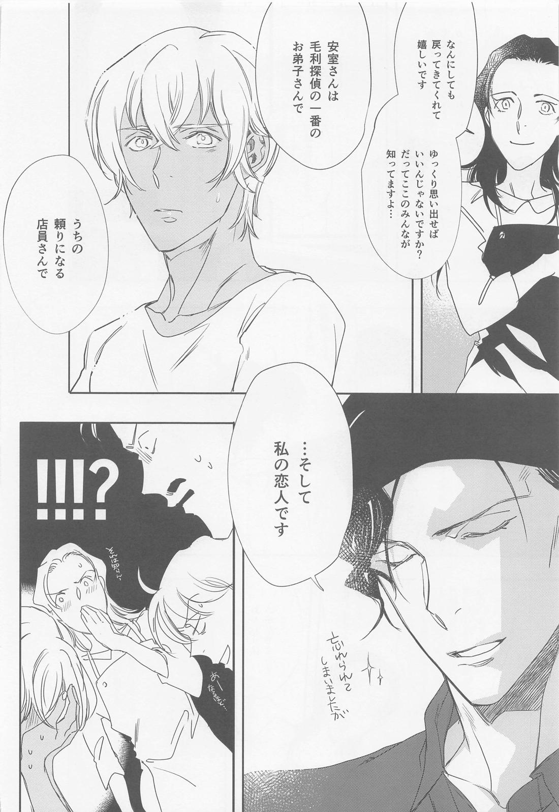 本当ならよかった 9ページ