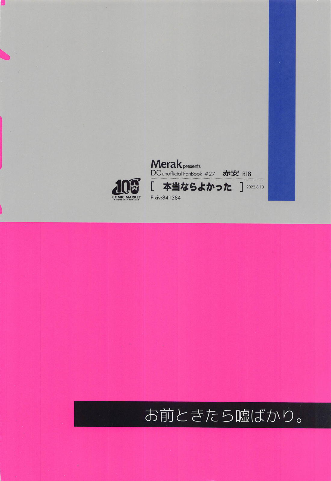 本当ならよかった 46ページ